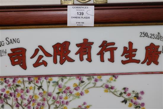 A Chinese famille rose plaque, framed width 39cm height 62cm